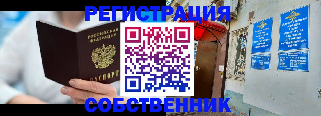 временная регистрация купить в Бавлах